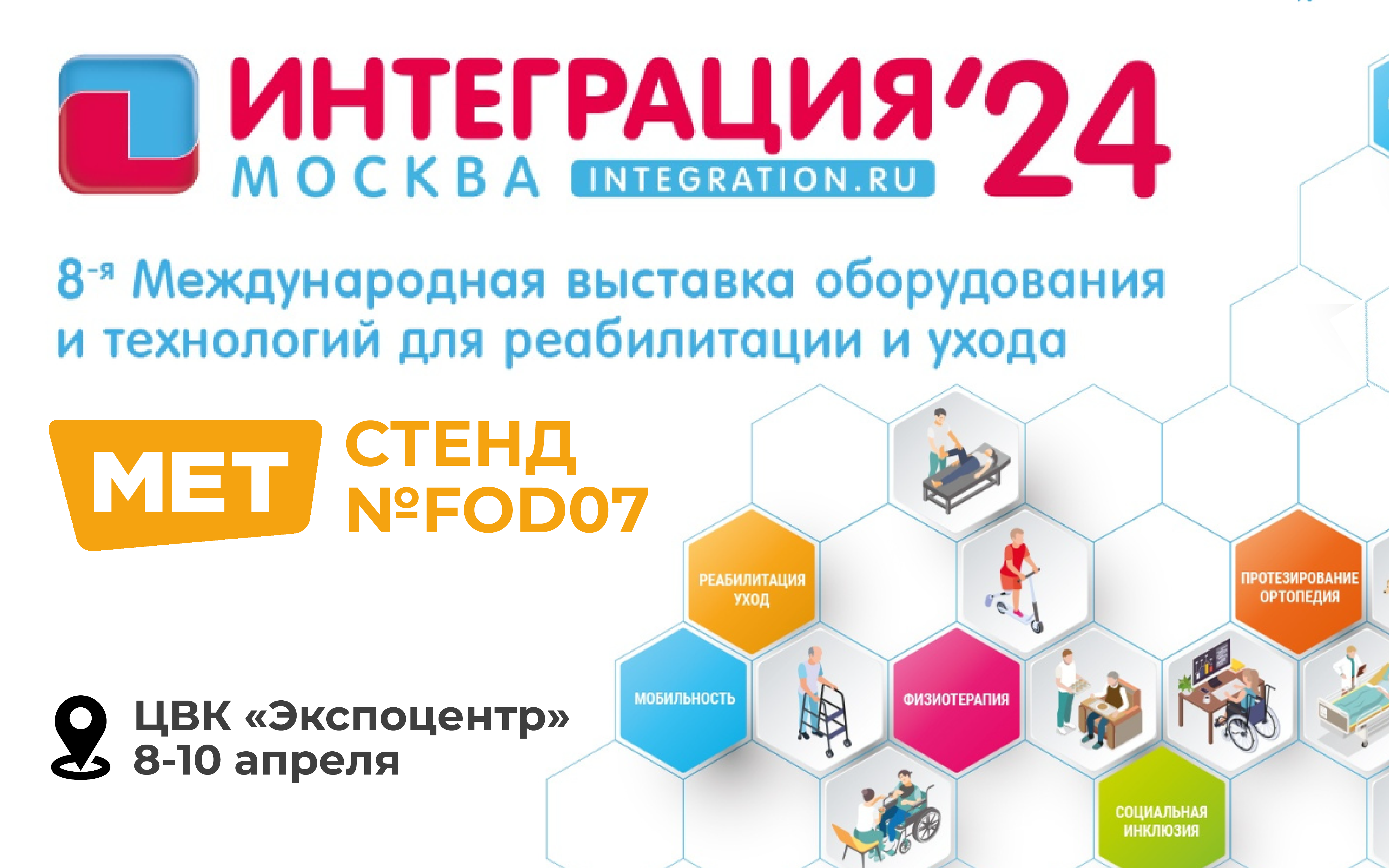 Выставка интеграция 2024